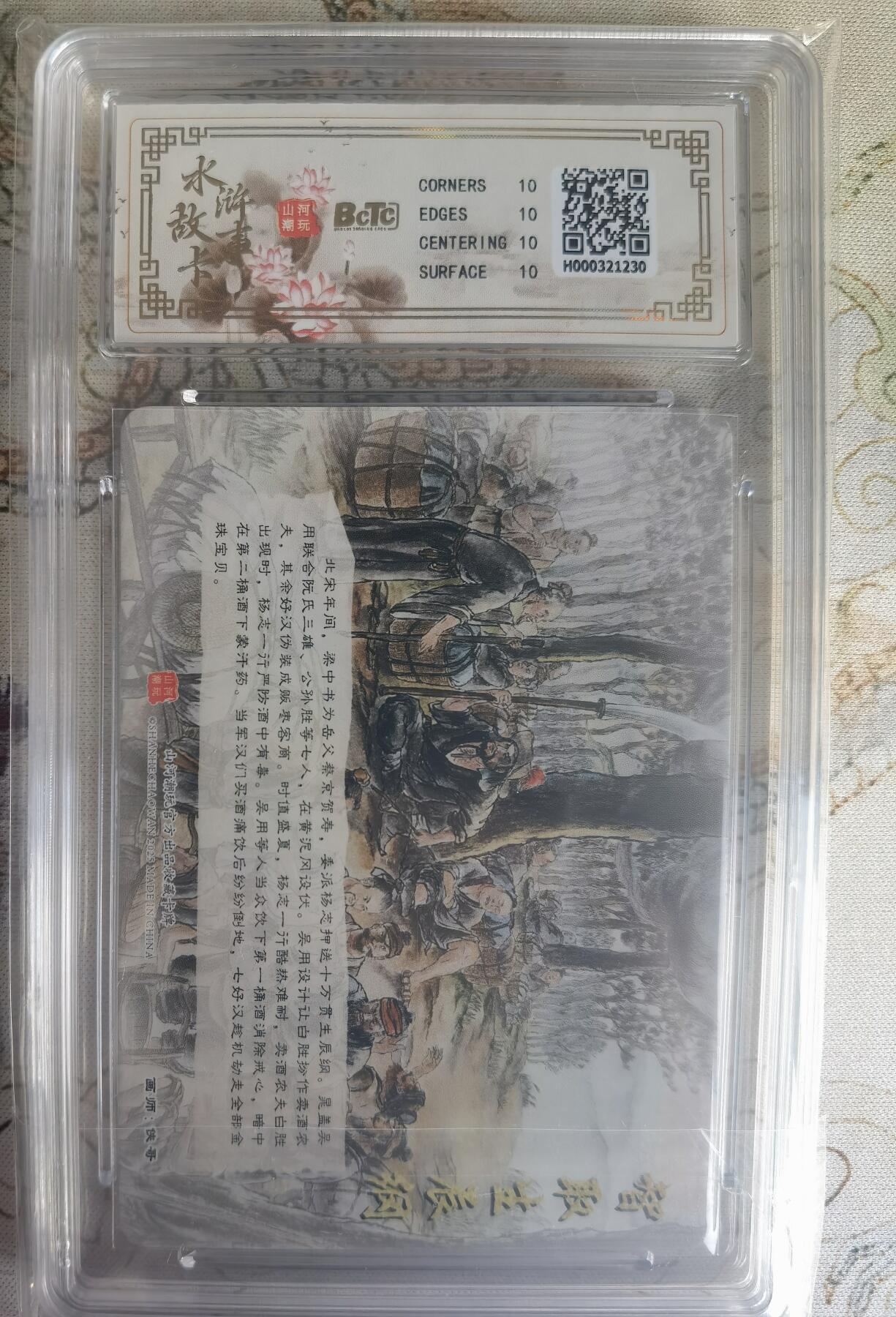 奇趣收藏卡牌拍卖第25场