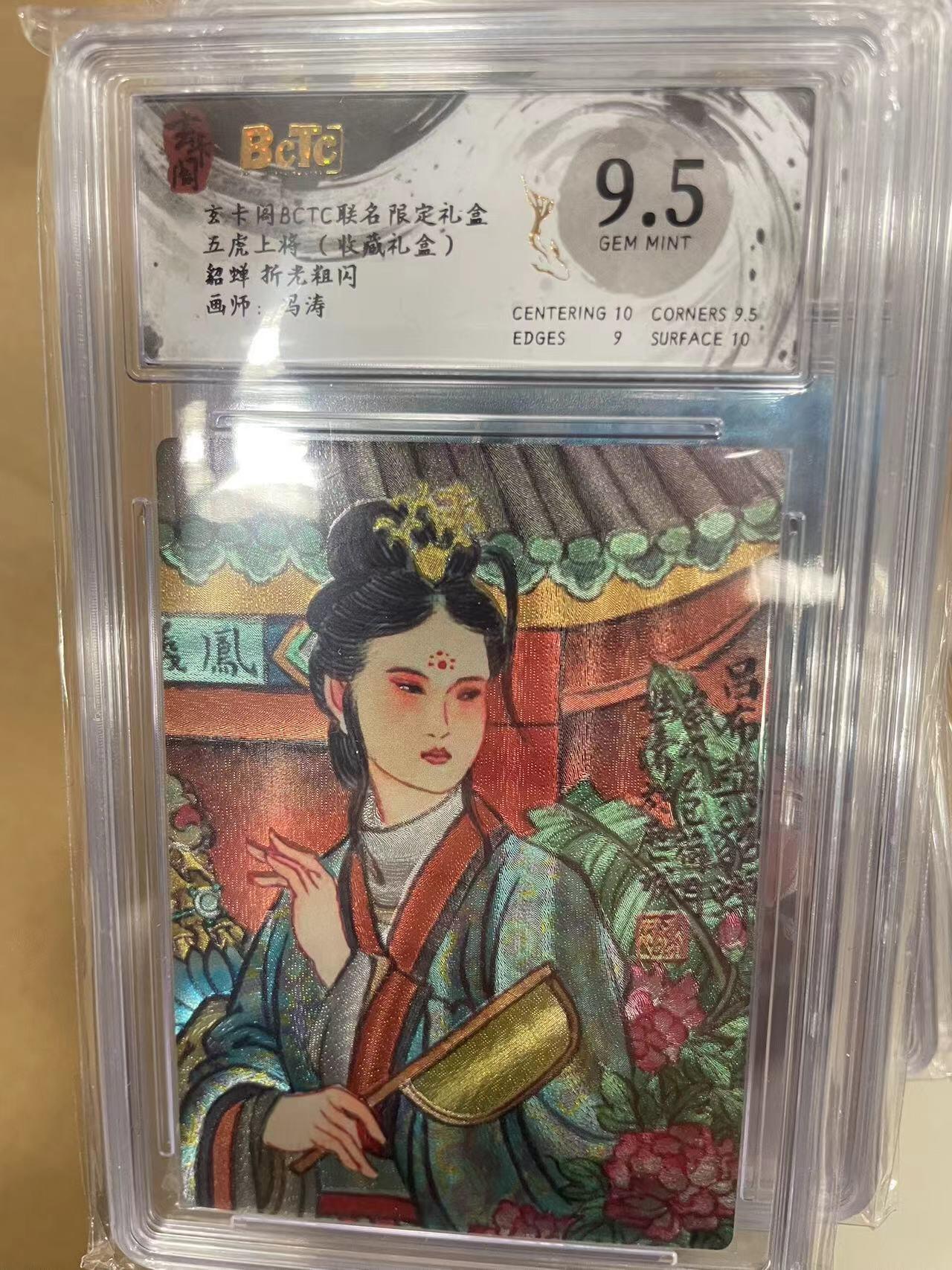 寸草不生拍卖 第十四期  五虎上将(收藏礼盒)貂蝉 折老粗闪画师:马涛