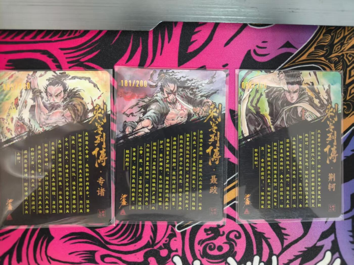 寸草不生拍卖 第十四期  沈鑫 刺客列传 亲签3张 具体看图