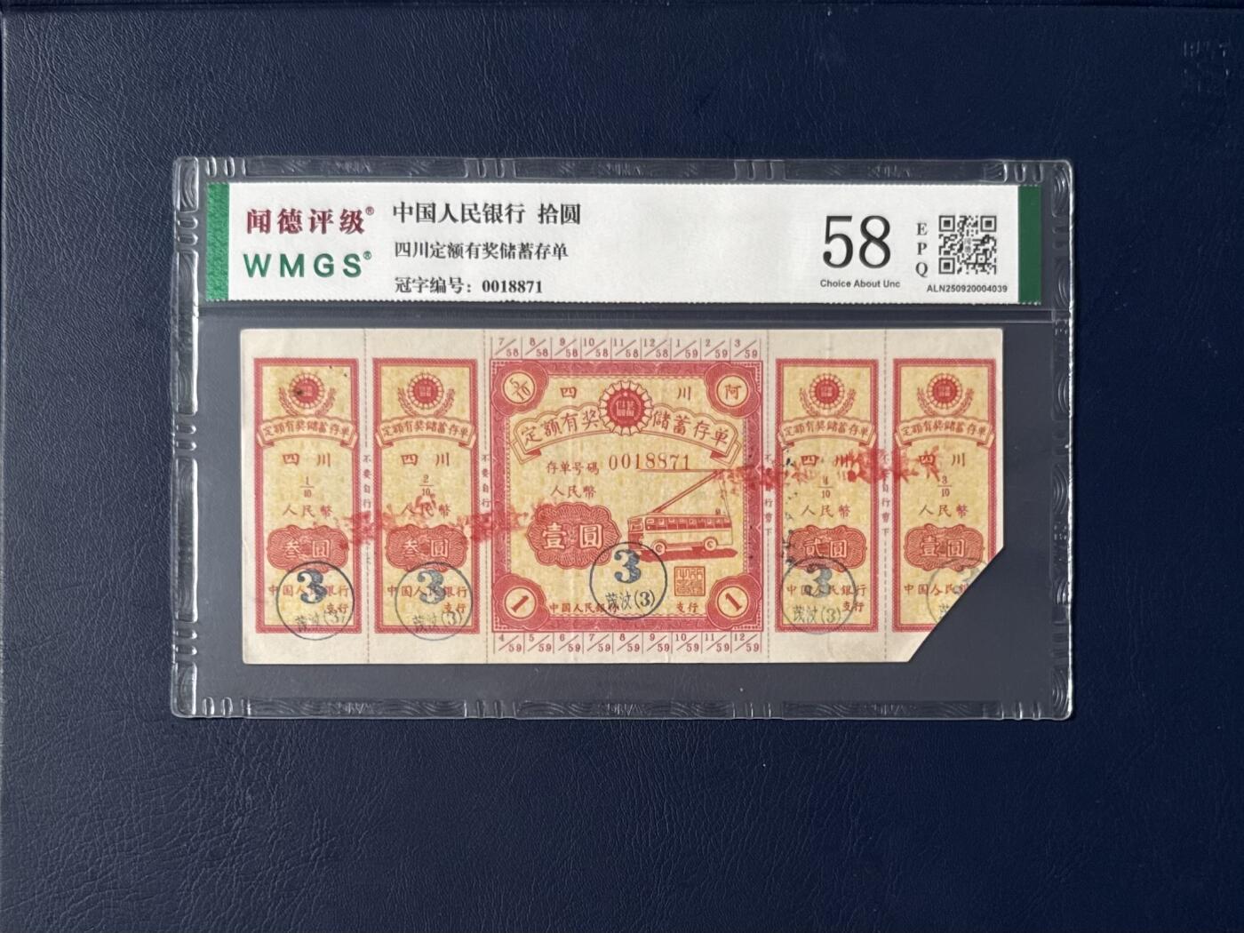 闻德评级金融票证限时拍，全场包邮0佣金，第16期 中国人民银行四川定额储蓄存单拾圆，闻德58E