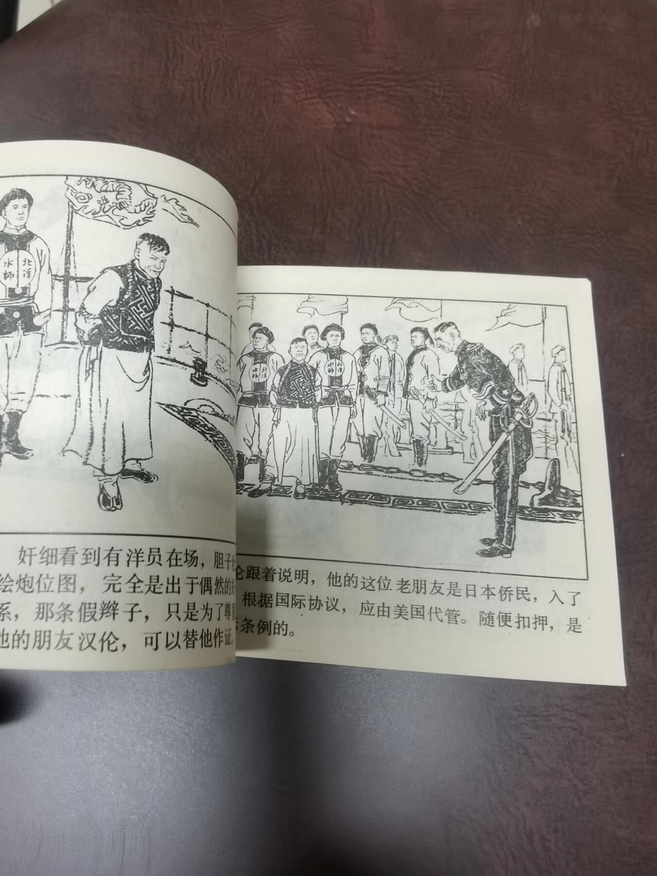 甲午海战连环画