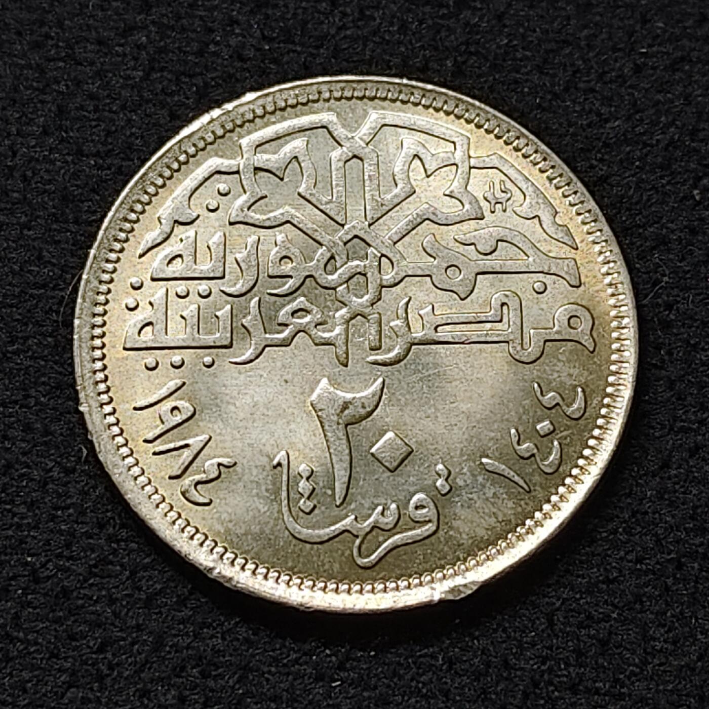 【全场包邮】纯粹捡漏拍478场（免费代拍第15场） 埃及1984年代20皮阿斯特大清真寺 BU品相