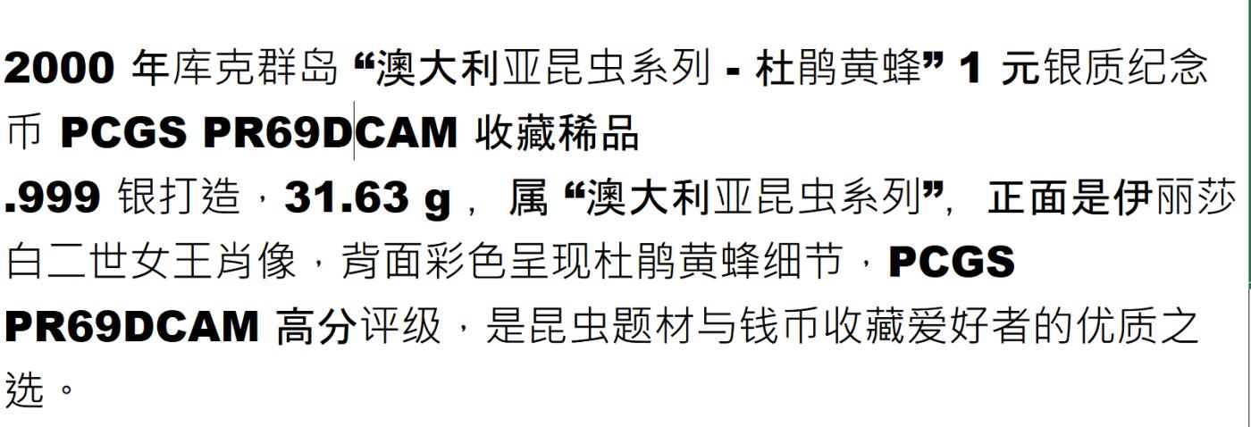 PThappally收藏第54次拍卖，英联邦地区硬币纸币 库克群岛 2000 1元  31.63 g 银币 PCGS PR69DCAM