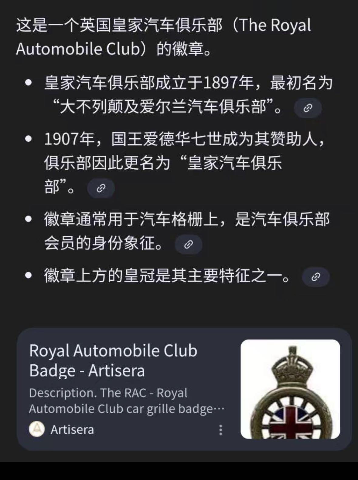 盛世勋华——号角文化勋章邮票专场拍卖第288期 英国皇家汽车俱乐部（RAC）证章 原盒带出厂标签