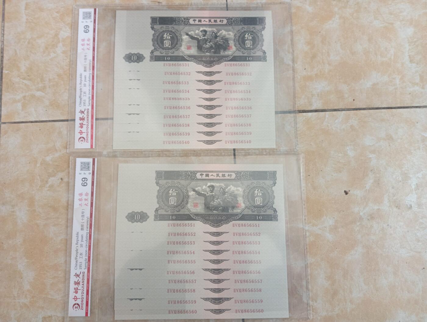 大黑石票样，十连号