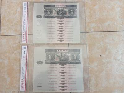 大黑石票样，十连号 - 大黑石票样，十连号