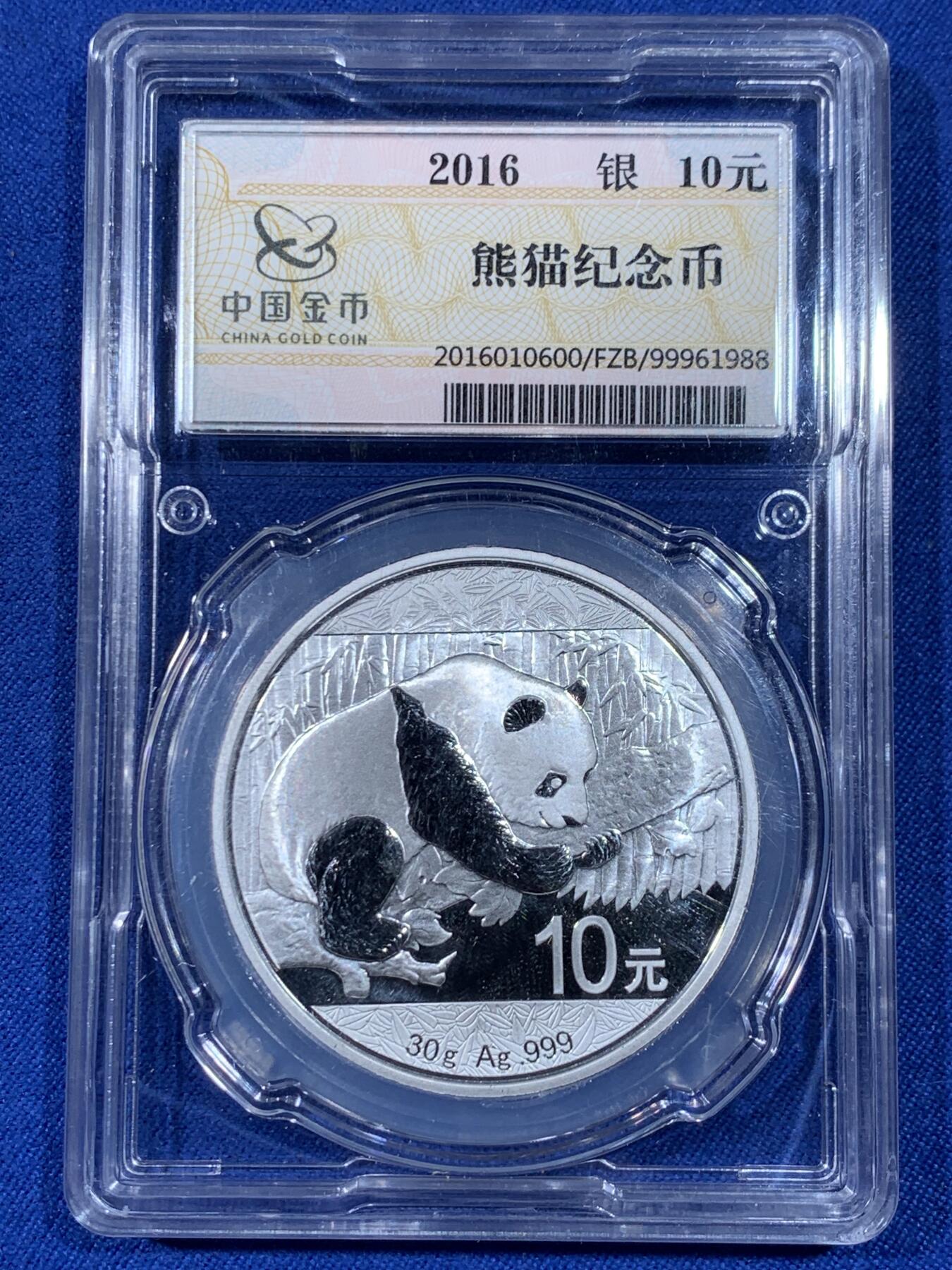 《竞宝斋》第438场 周日，周一，周二 3场连拍 （全场包邮） 中国金币封装 中国 2016年 10元  熊猫银币 品相极好 银价高涨 状态不错