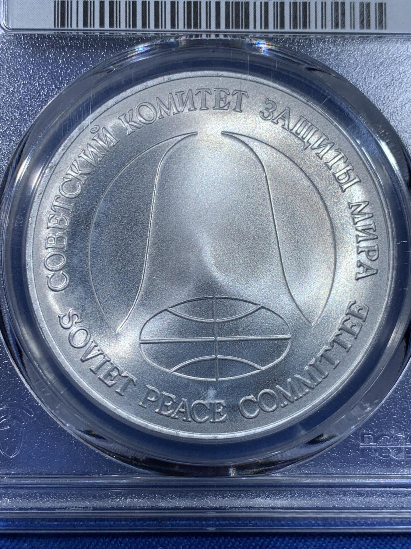 《竞宝斋》第438场 周日，周一，周二 3场连拍 （全场包邮） PCGS MS65 苏联1988年1卢布＆1美元双面值纪念币 币胚原料来源于《苏联和美国消除两国中程和中短程导弹条约》中销毁的导弹外壳 冷战历史的见证