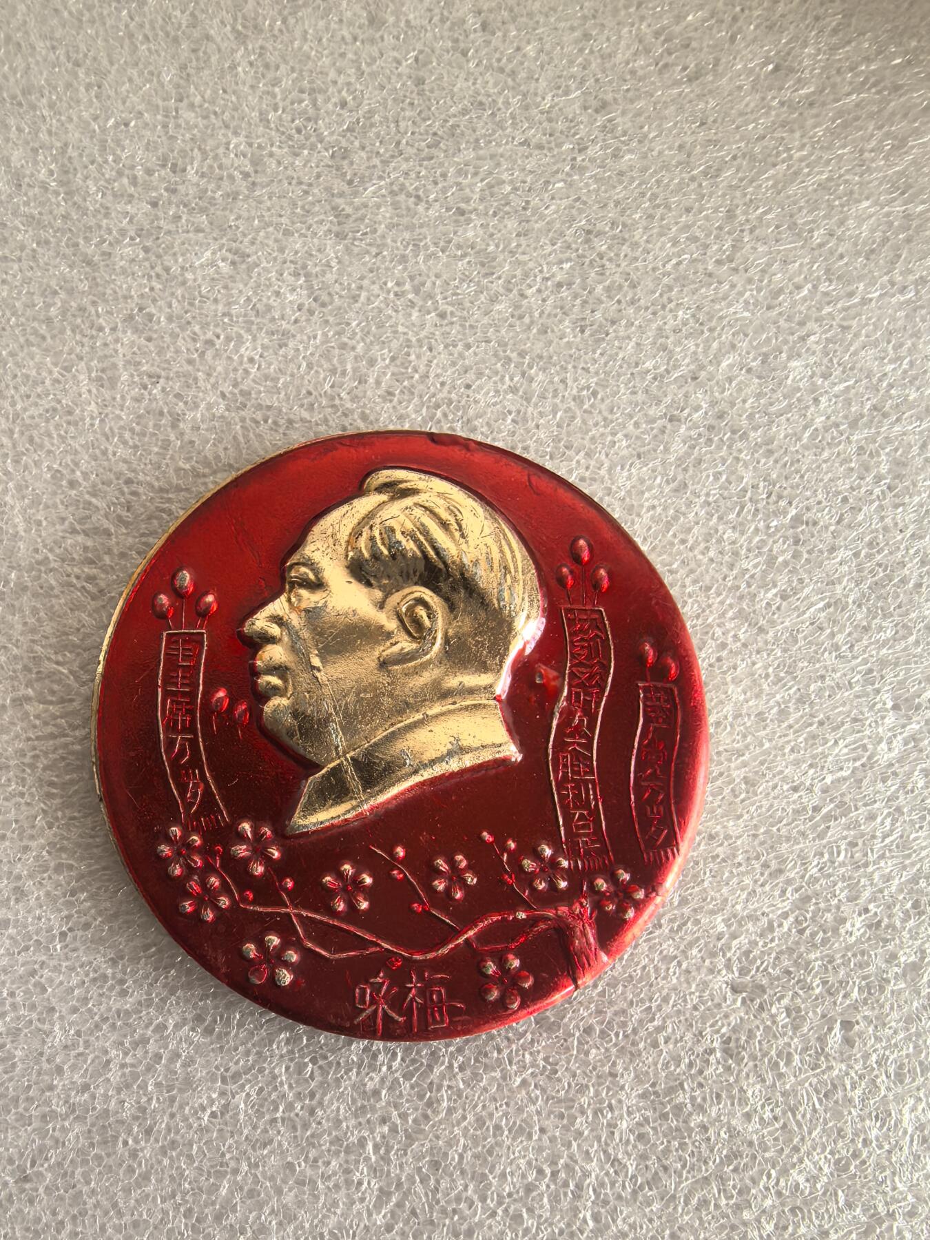 红色像章专场.包老包真.文革时期.实图拍摄.特价惠友 咏梅 毛主席像章直径约63MM保真包老.编号280033