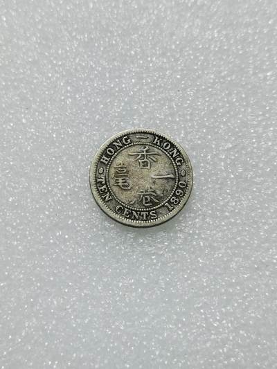 天下钱庄专场欢迎参拍 - 香港一毫银币