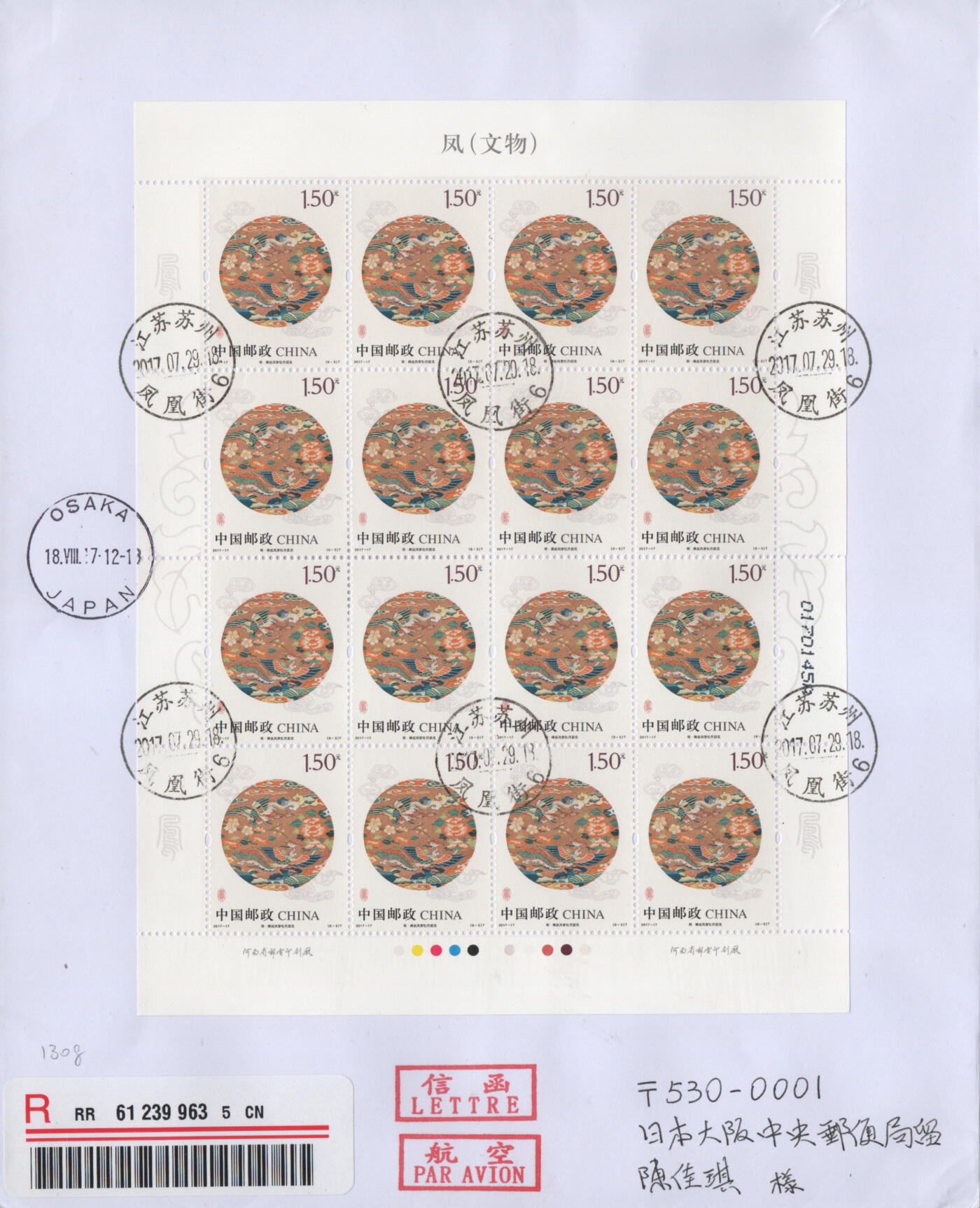 2025年11月22日19:30海外、大陆、澳门、香港邮政精品首日实寄封拍卖专场