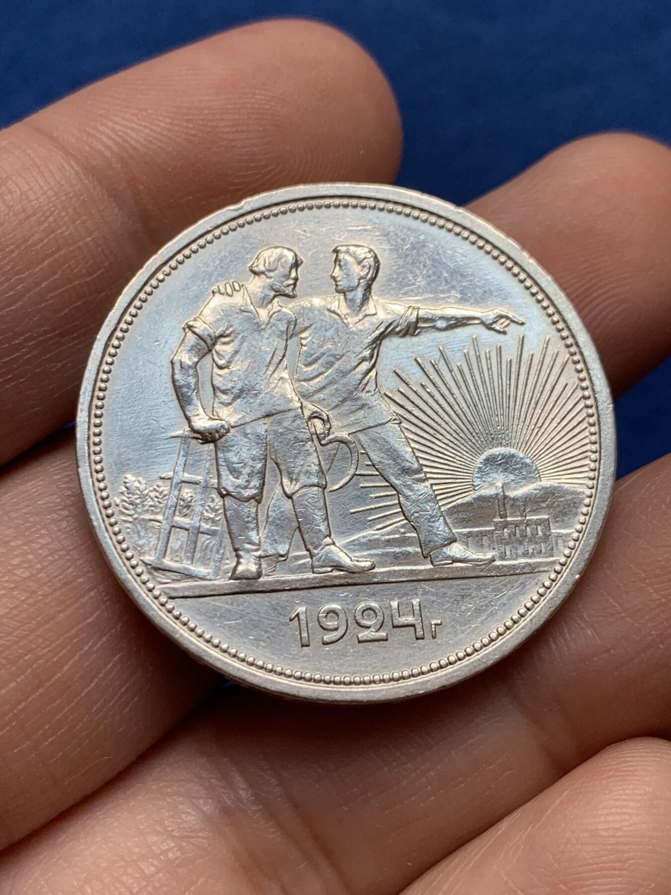 《竞宝斋》第438场 周日，周一，周二 3场连拍 （全场包邮） 苏联 1924年 指路 1卢布银币