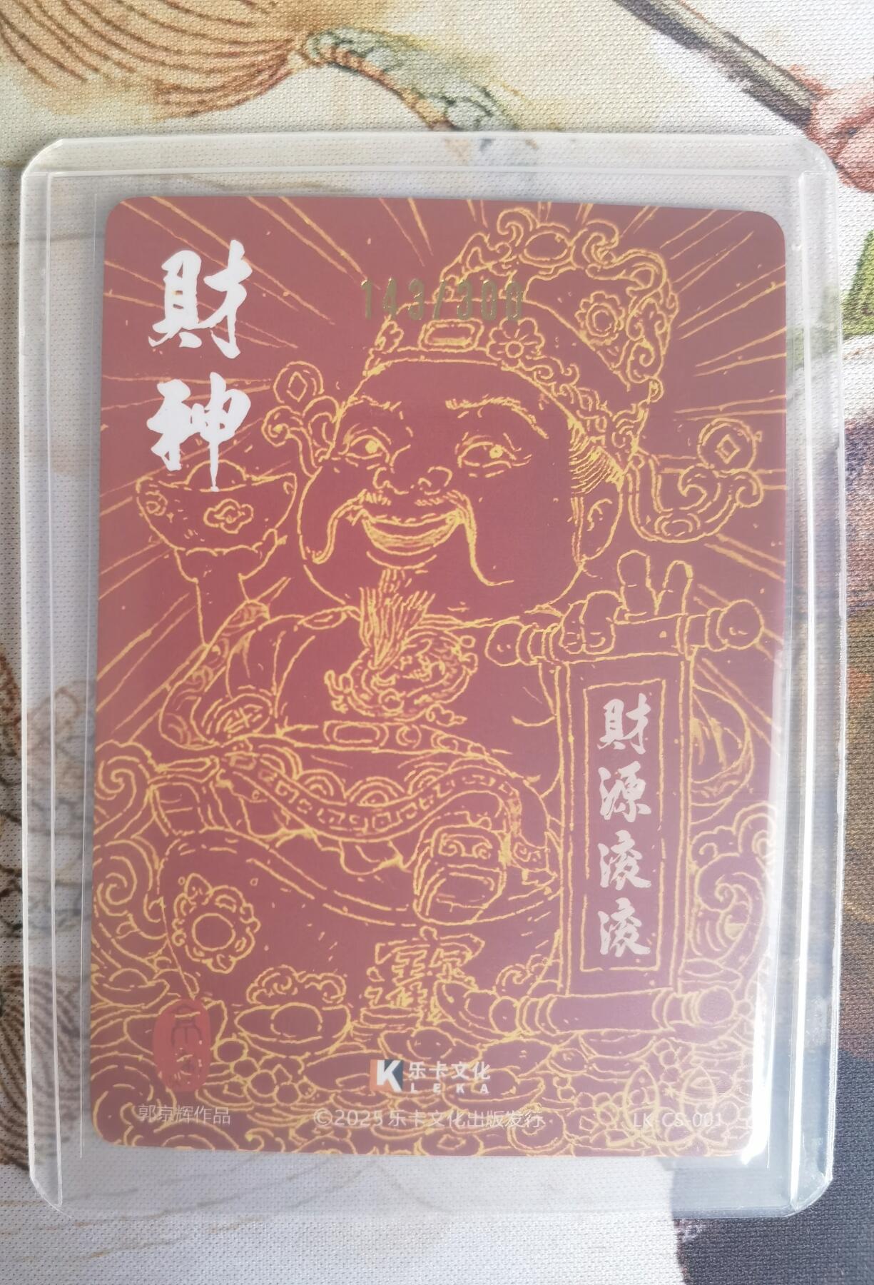 奇趣收藏卡牌拍卖第25场