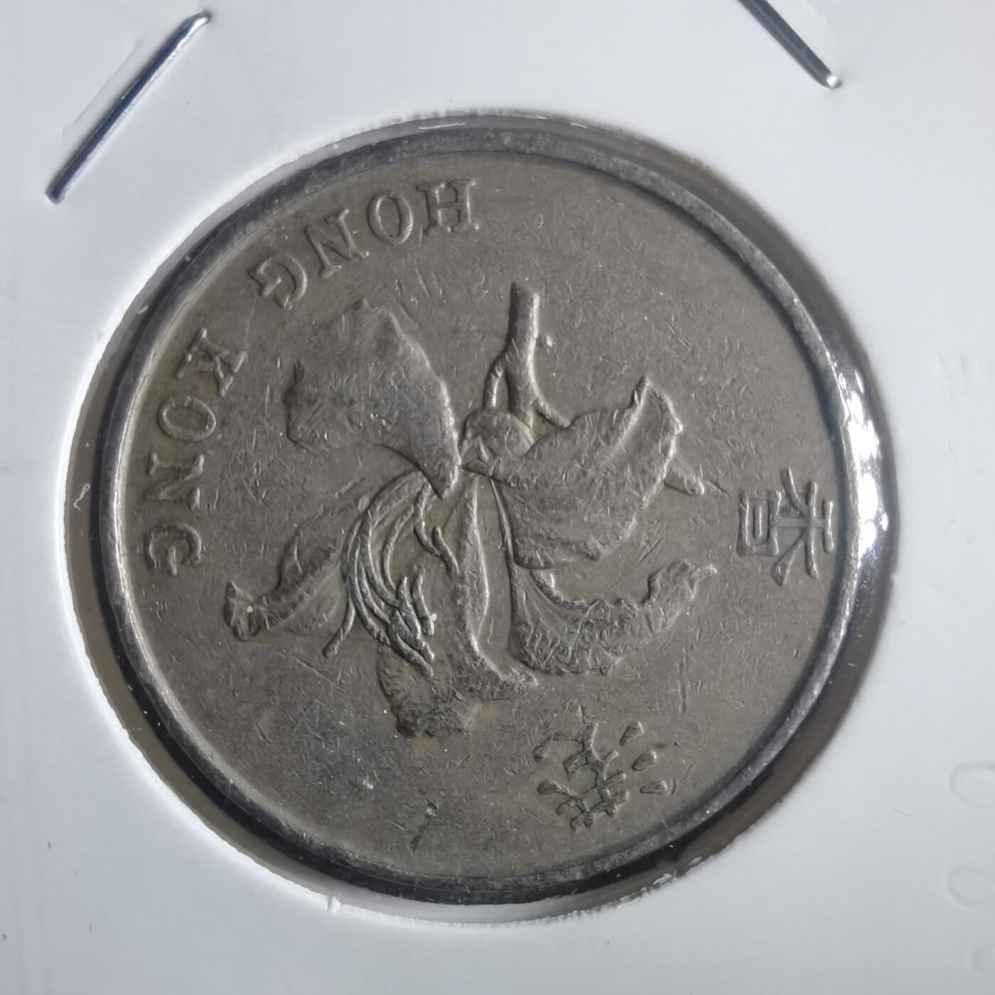 沼泽如烟--第904场 香港1993年五元