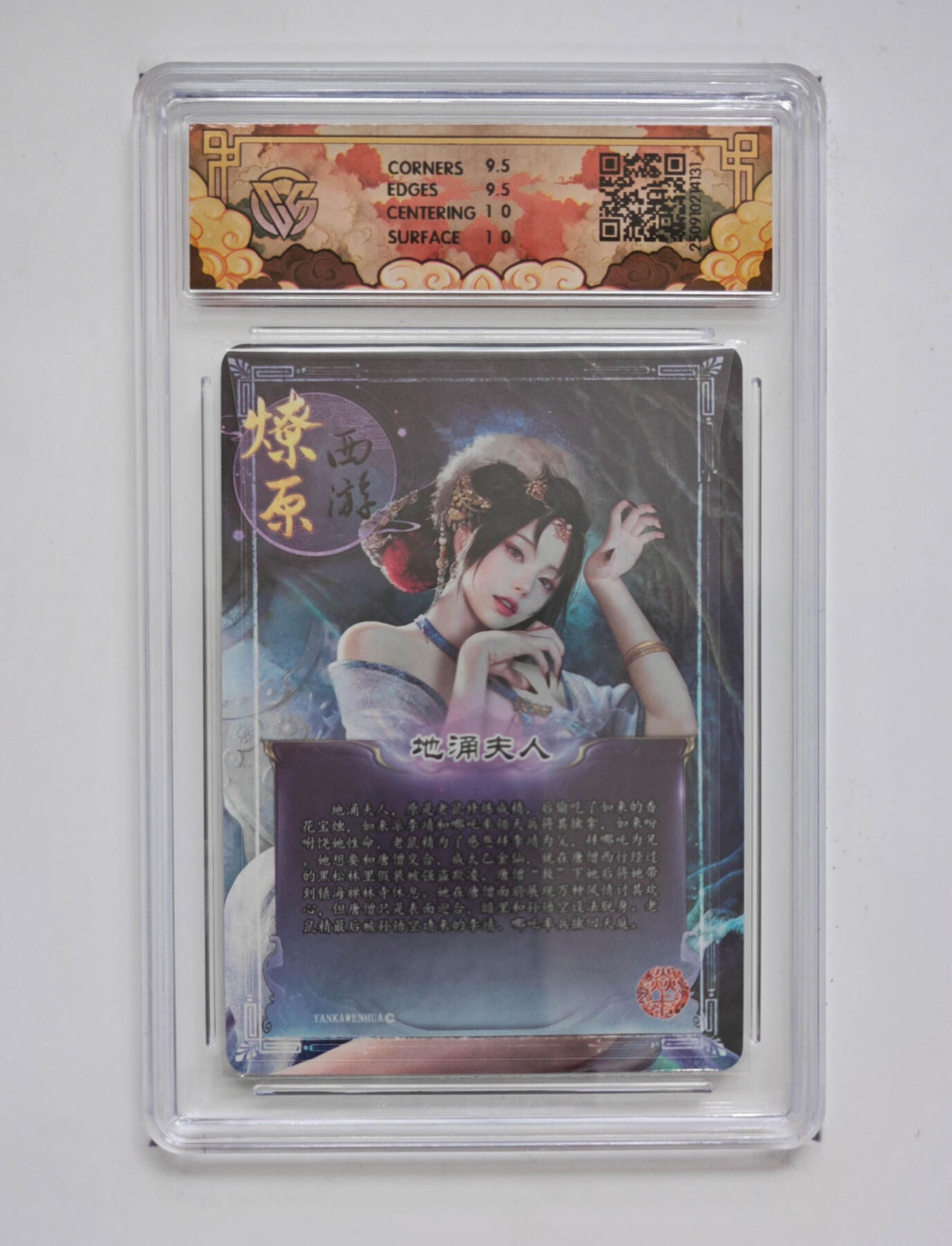 阳大大卡牌拍卖第83期（持续收拍品，周六晚上九点截拍，进群福利早知道） 【折光】焱卡文化 神话中国3 灰与 地涌夫人 131