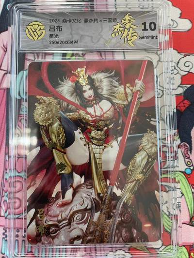 寸草不生拍卖 第十四期  - 2025 焱卡文化 豪杰传 三国姬 吕布 星光 10g