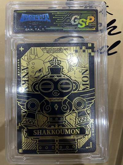 寸草不生拍卖 第十四期  - 数码宝贝 剧场版纪念卡大卡位 GSP