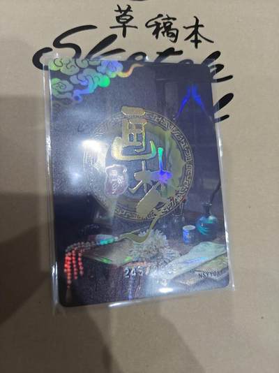 寸草不生 马年拍卖第三期 GOGOGO   嗨卡 画梦  245/299编