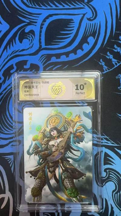 寸草不生拍卖 第十四期  - 2025焱卡文化 西游姬 持国天王 炫彩 爆金