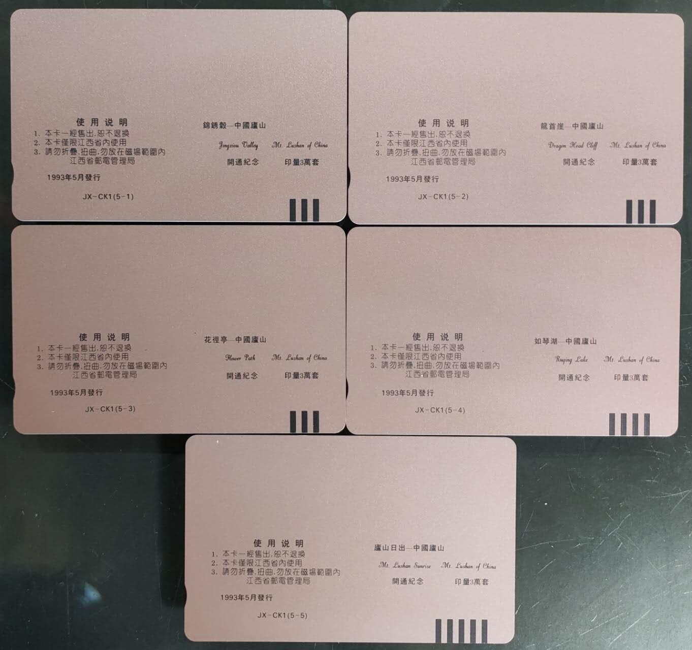 公藏第58期裸卡拍卖 江西田村卡【中国庐山风光西厢记邮票卡】5全品相钢印码见描述。