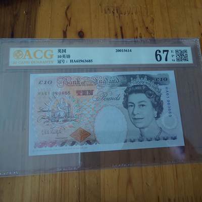 世界钱币～微拍第215期暨2025年第55期  双11评级币特惠拍第二场 - 1993年英国E序列10镑初版数字冠 无47（灯下无斑）爱藏67
