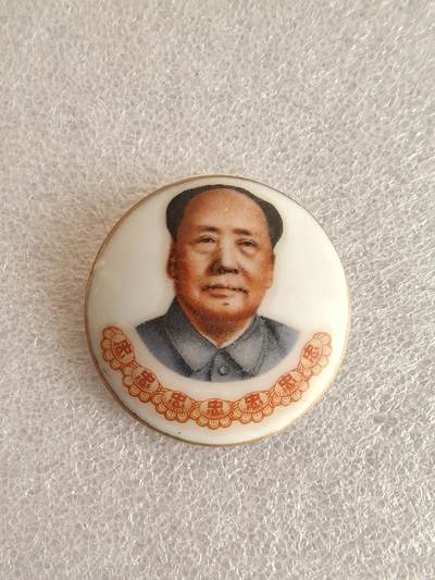 综合藏品场.喜欢出价就得！无套路无托.诚信惠友交友！自动快拍. 毛主席像章直径约40MM保真包老..编号280055