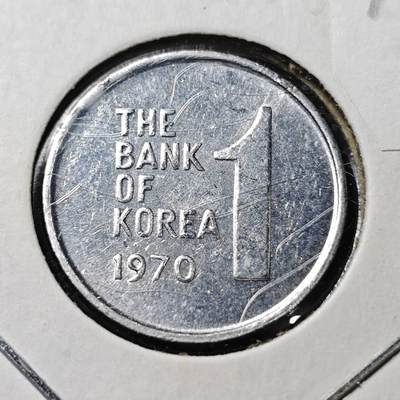 KK钱币收藏小铺  第372场  2月预留时间 周末发货 -  1970韩国木槿花1韩元