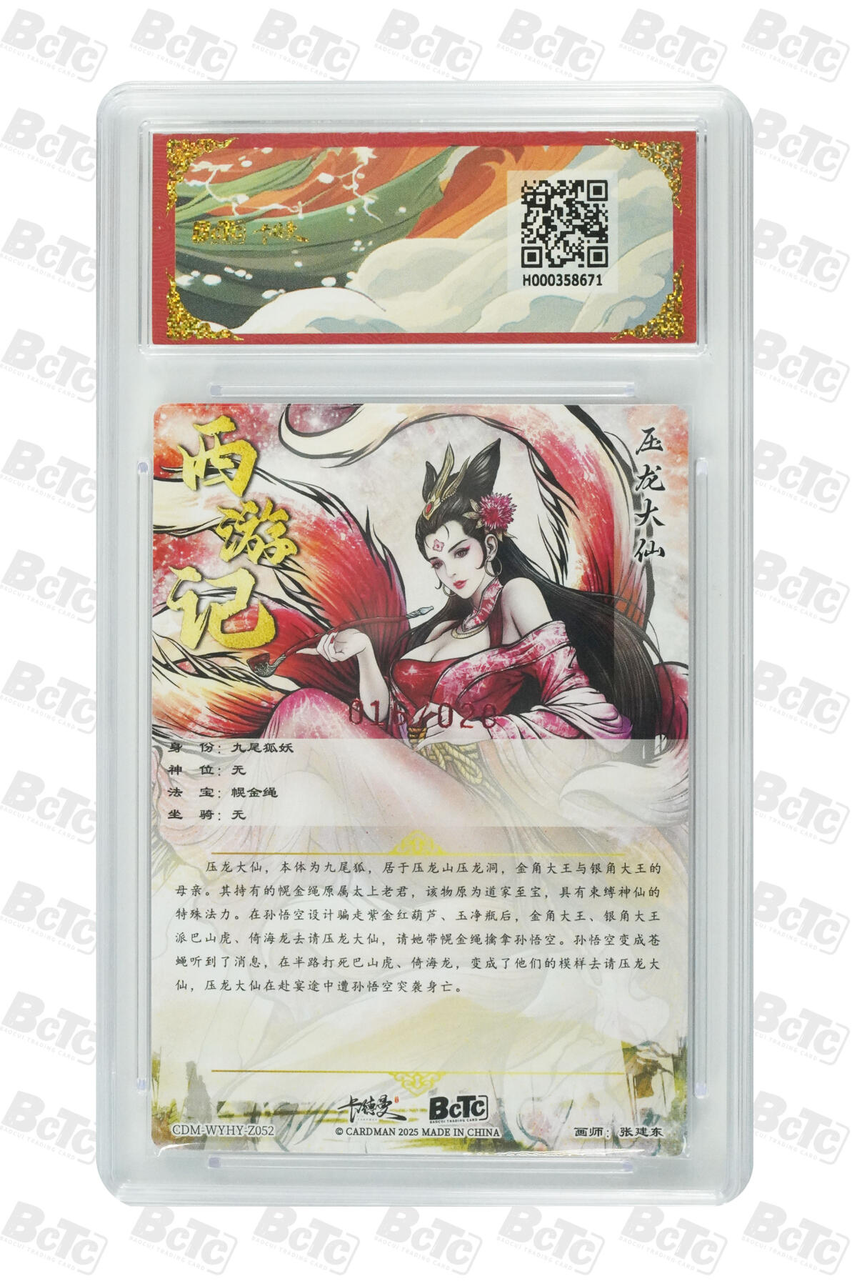 阳大大卡牌拍卖第83期（持续收拍品，周六晚上九点截拍，进群福利早知道） 【亲签爆金】卡德曼 武韵红颜（西游礼盒） 张建东 压龙大仙 折光粗闪 限编16/20