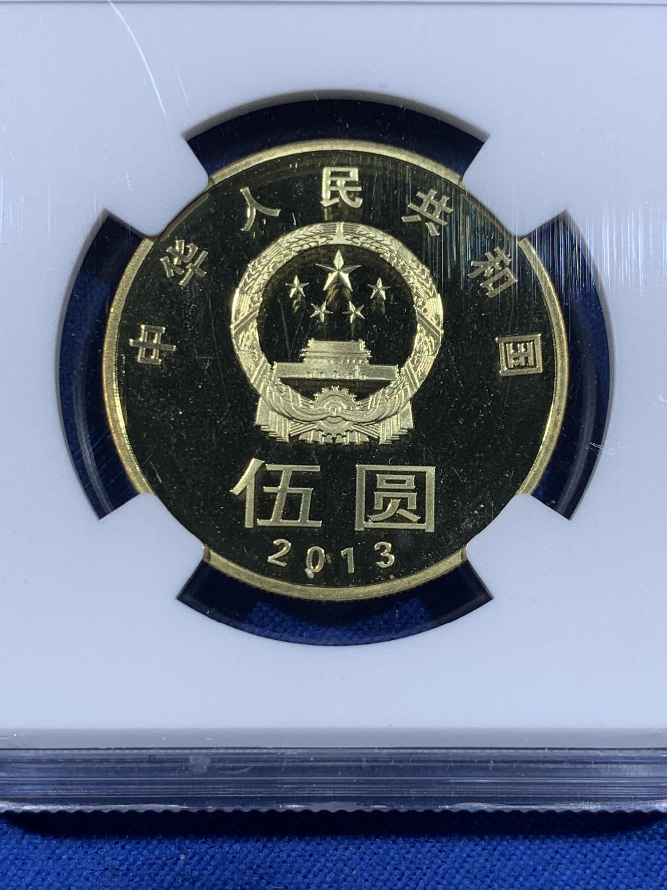 《竞宝斋》第438场 周日，周一，周二 3场连拍 （全场包邮） NGC PF69UC 中国2013年行书“和”字精制纪念币 带册 69高分 冠军分