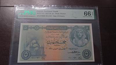 世界钱币～微拍第215期暨2025年第55期  双11评级币特惠拍第二场 - 1957-59年埃及5镑 全新无4PMG66E
