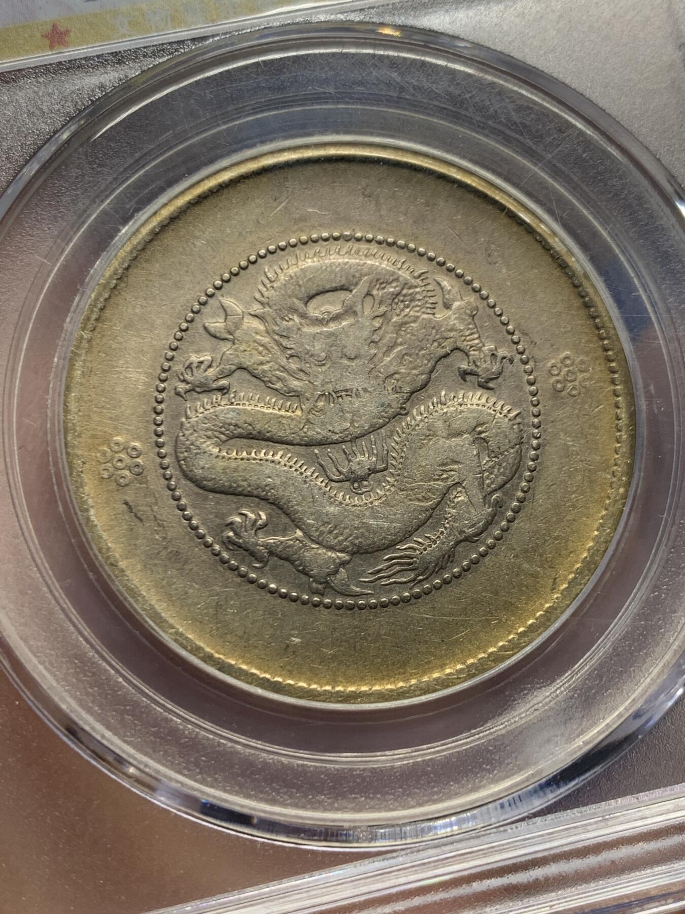 《竞宝斋》第438场 周日，周一，周二 3场连拍 （全场包邮） 公博 AU53 云南省造半圆 二回珠