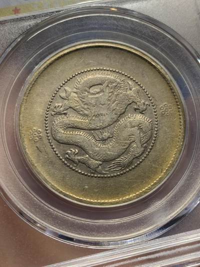 《竞宝斋》第438场 周日，周一，周二 3场连拍 （全场包邮） 公博 AU53 云南省造半圆 二回珠