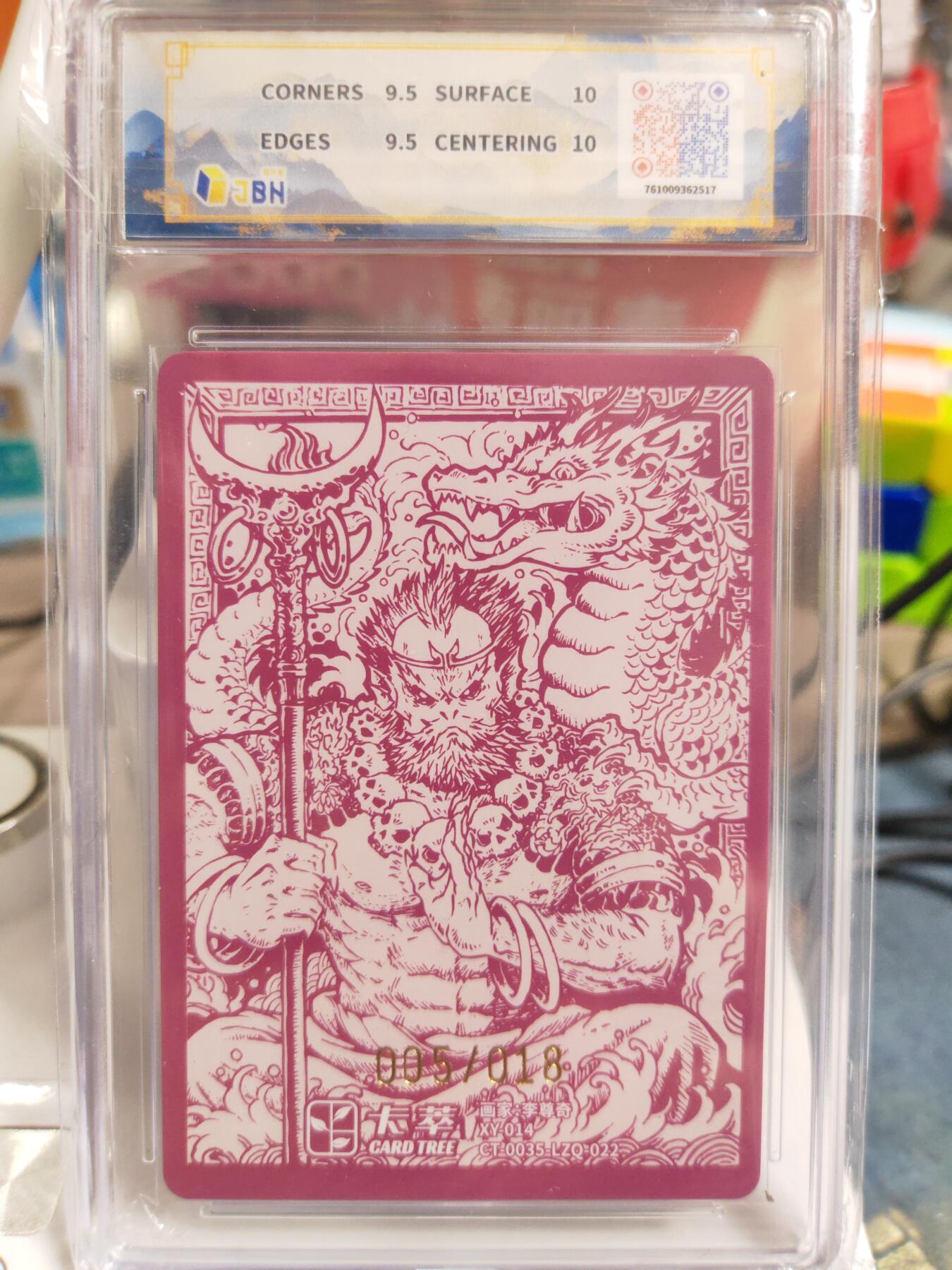 阳大大卡牌拍卖第83期（持续收拍品，周六晚上九点截拍，进群福利早知道） 【亲签限编】卡萃文化 李尊奇 风调雨顺 沙和尚 限编05/18