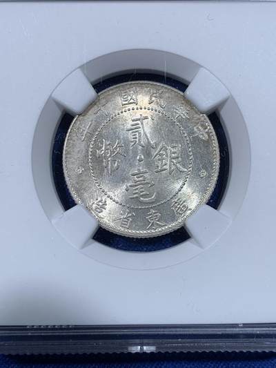 《竞宝斋》第438场 周日，周一，周二 3场连拍 （全场包邮） NGC UNCD 民国十年1921年广东贰毫银币