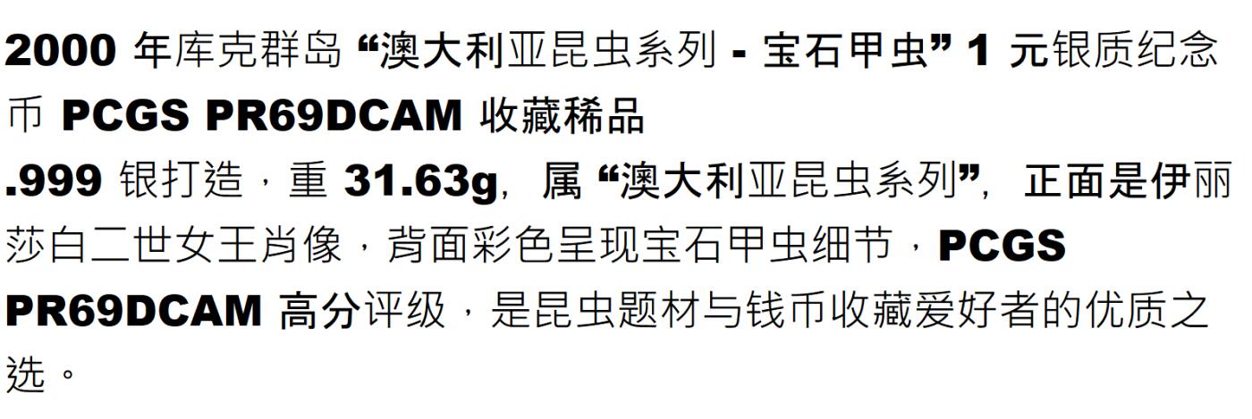 PThappally收藏第54次拍卖，英联邦地区硬币纸币 库克群岛 2000 1元  31.63 g 银币 PCGS PR69DCAM