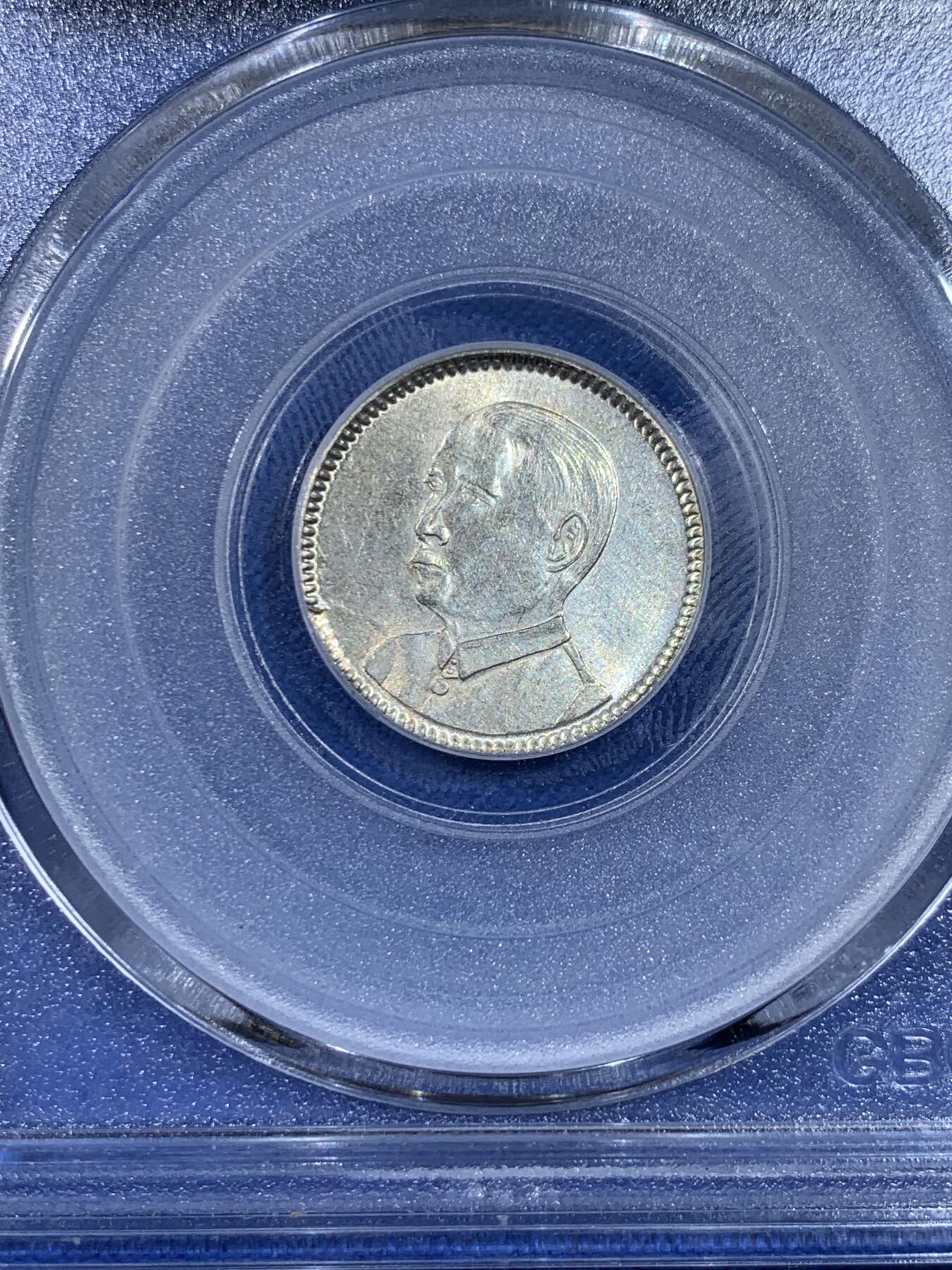 《竞宝斋》第438场 周日，周一，周二 3场连拍 （全场包邮） 公博 MS63+ 孙像一角银币 品相难得 比较稀少的品种 常见的都是孙像二角