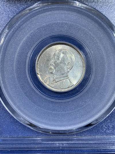 《竞宝斋》第438场 周日，周一，周二 3场连拍 （全场包邮） 公博 MS63+ 孙像一角银币 品相难得 比较稀少的品种 常见的都是孙像二角