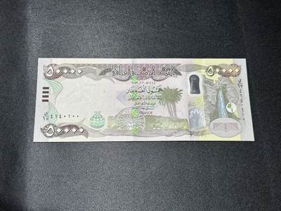 《外钞收藏家》第五百八十五期（精品场）（本平台长期征集拍品、欢迎藏友们联系合作） - 伊拉克5万第纳尔 全新UNC