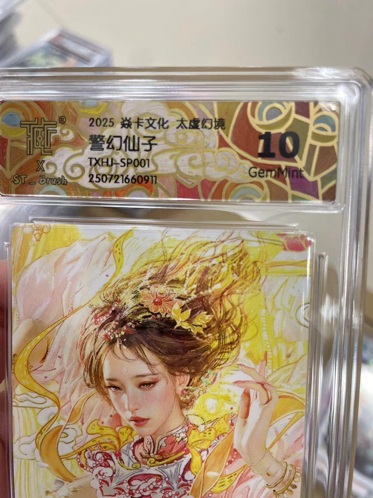 寸草不生拍卖 第十四期 