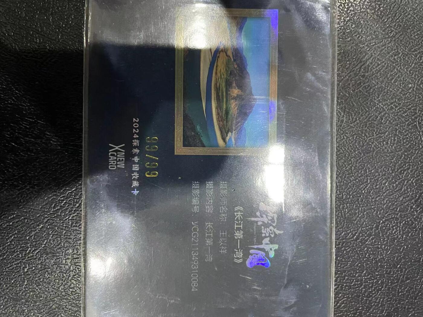 寸草不生拍卖 第十四期  【尾编】探索中国 长江第一湾 尾编99/99