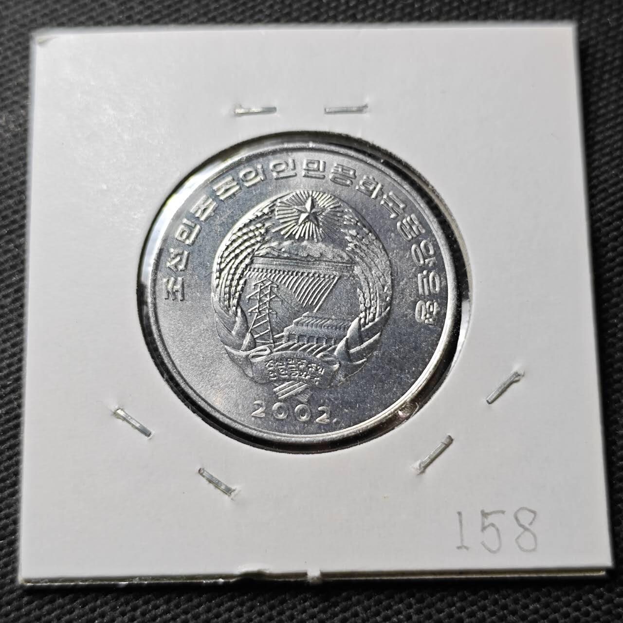 KK钱币收藏小铺  第372场  2月预留时间 周末发货    2002朝鲜1/2元纪念币 好品