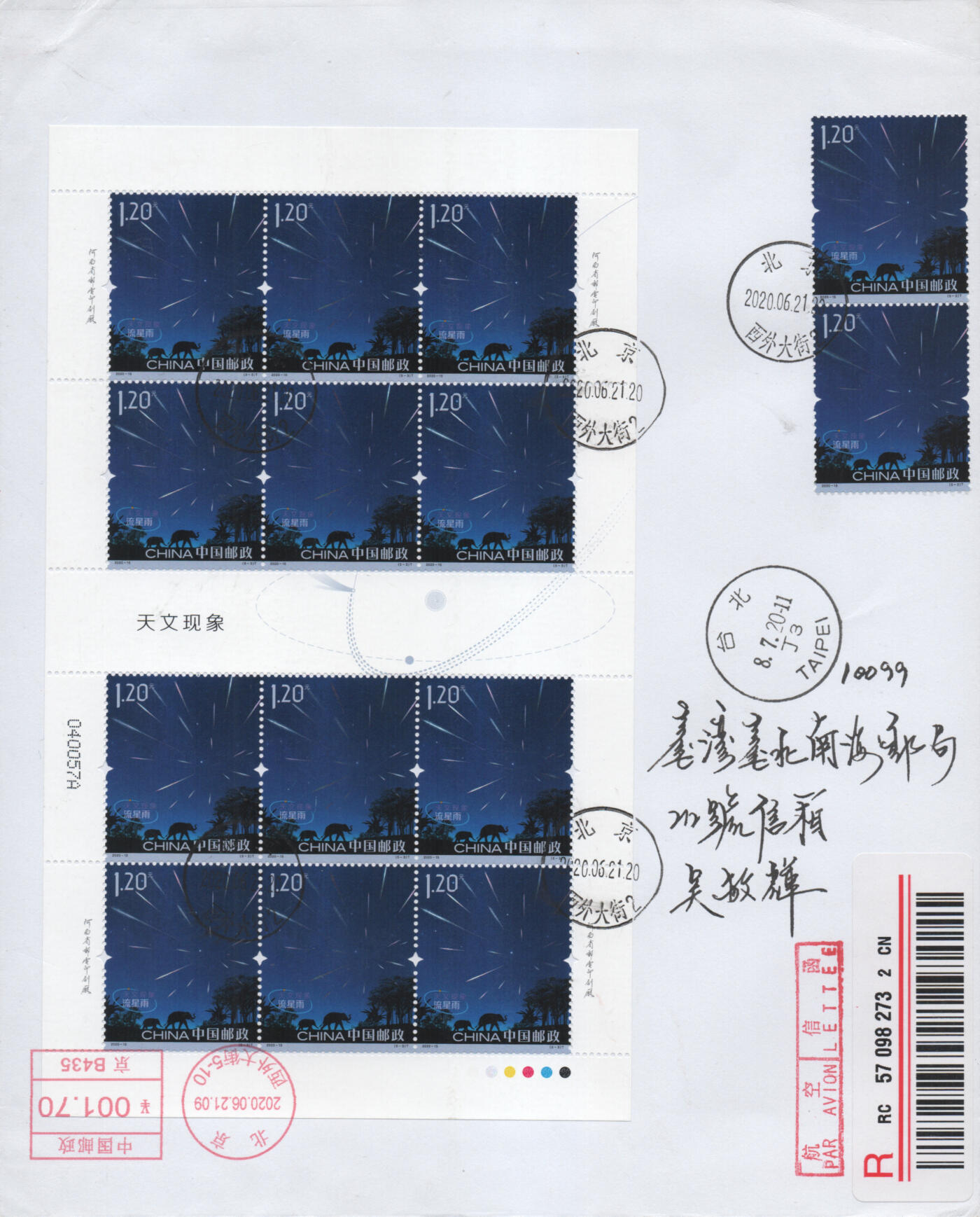 2025年11月22日19:30海外、大陆、澳门、香港邮政精品首日实寄封拍卖专场 2020中国《天文现象大版》自然封首日实寄封