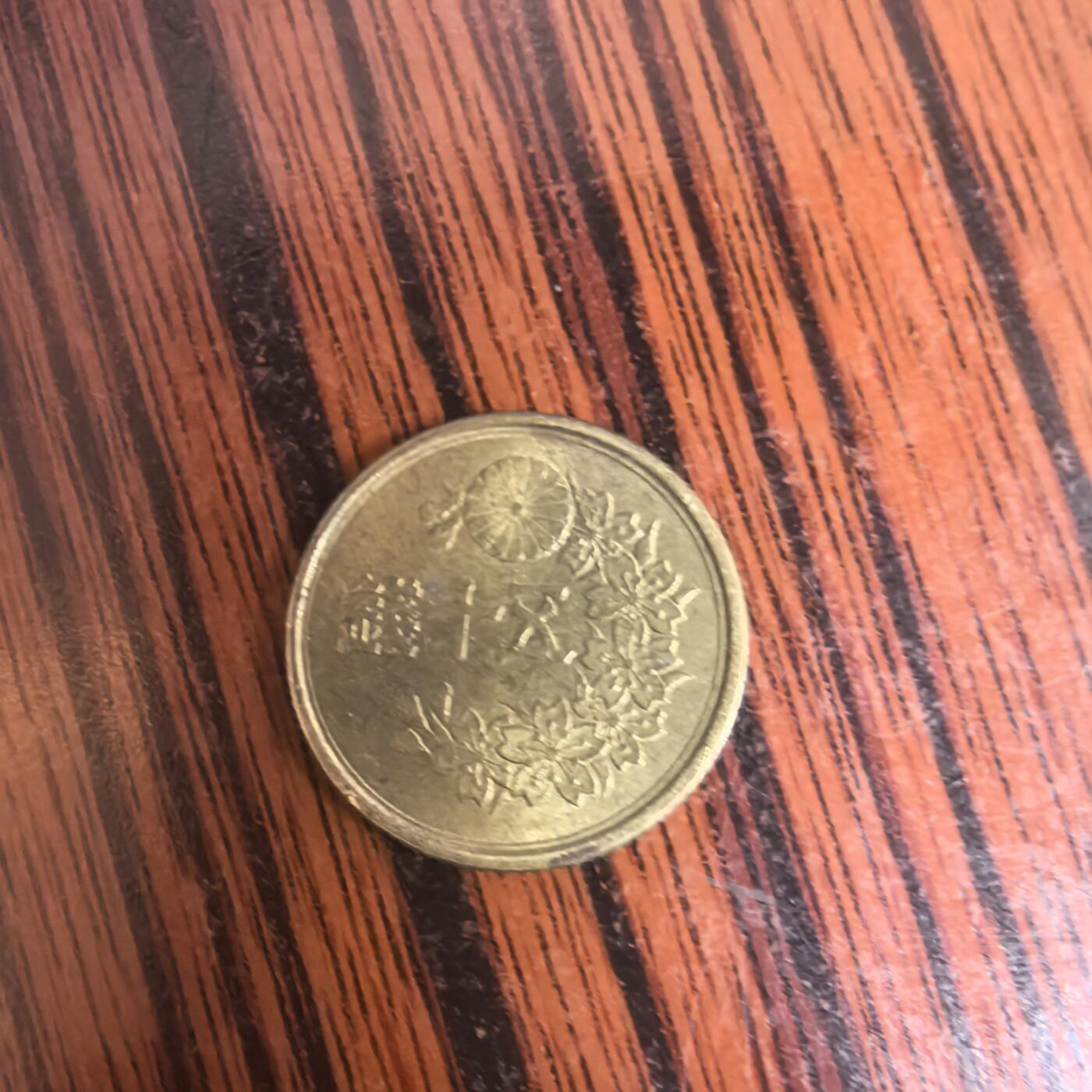 泡泡币外币第三十场可代拍15038385335微信 小日本硬币。