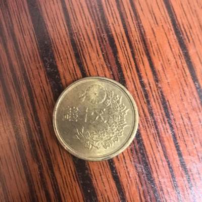 泡泡币外币第三十场可代拍15038385335微信 - 小日本硬币。