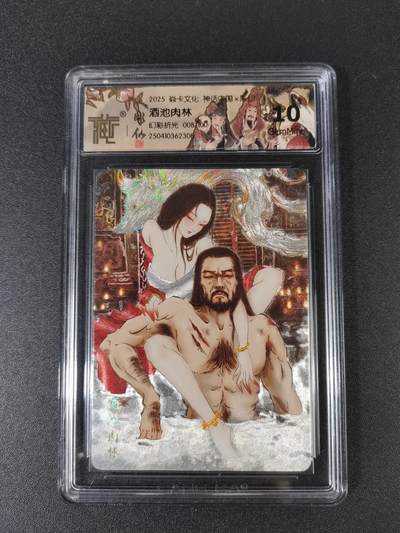 NO.15 好又多金牌大场，双11狂欢继续！每周一站式配齐，方便凑单！（周6晚8点截拍，卖家送拍0抽成！） - 【8/100编】焱卡 神话中国 彫仙 酒池肉林 幻彩折光 10G