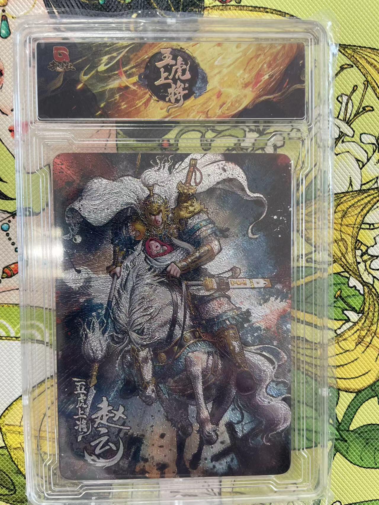 寸草不生拍卖 第十四期  趣卡社 五虎上将 折光赵云 96/99