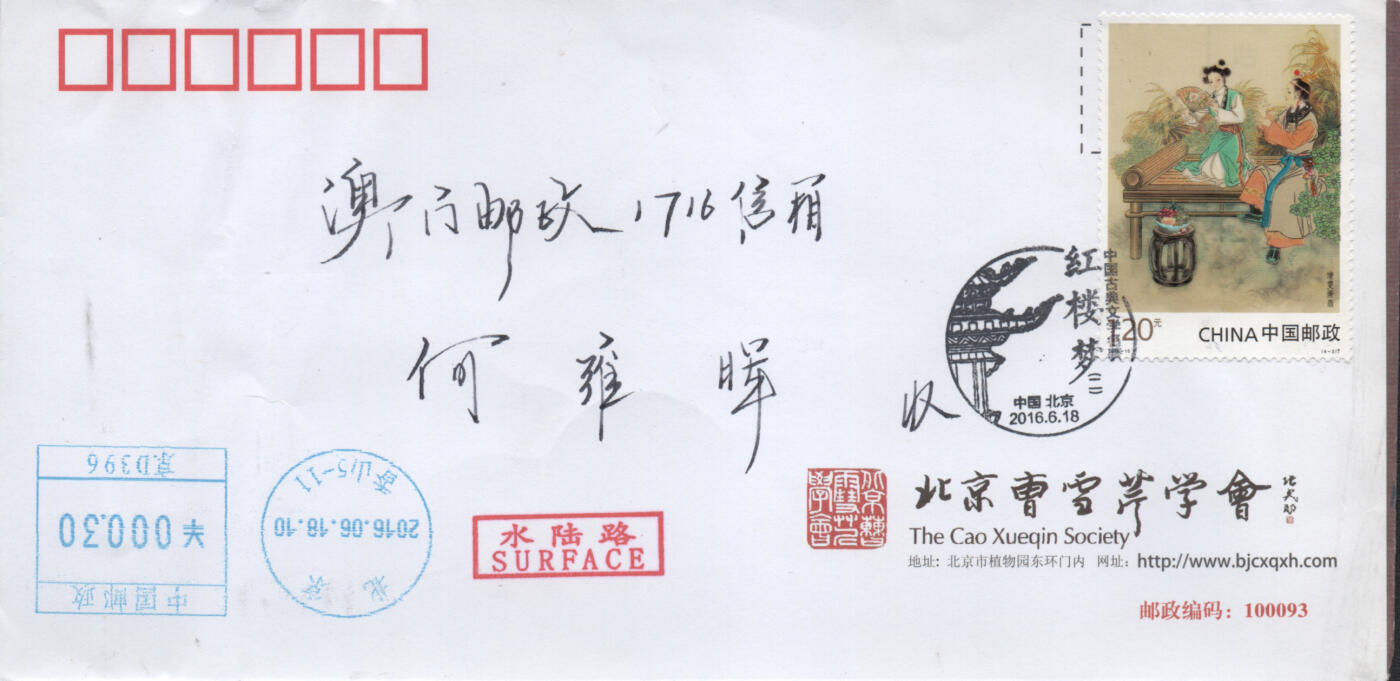 2025年11月22日19:30海外、大陆、澳门、香港邮政精品首日实寄封拍卖专场