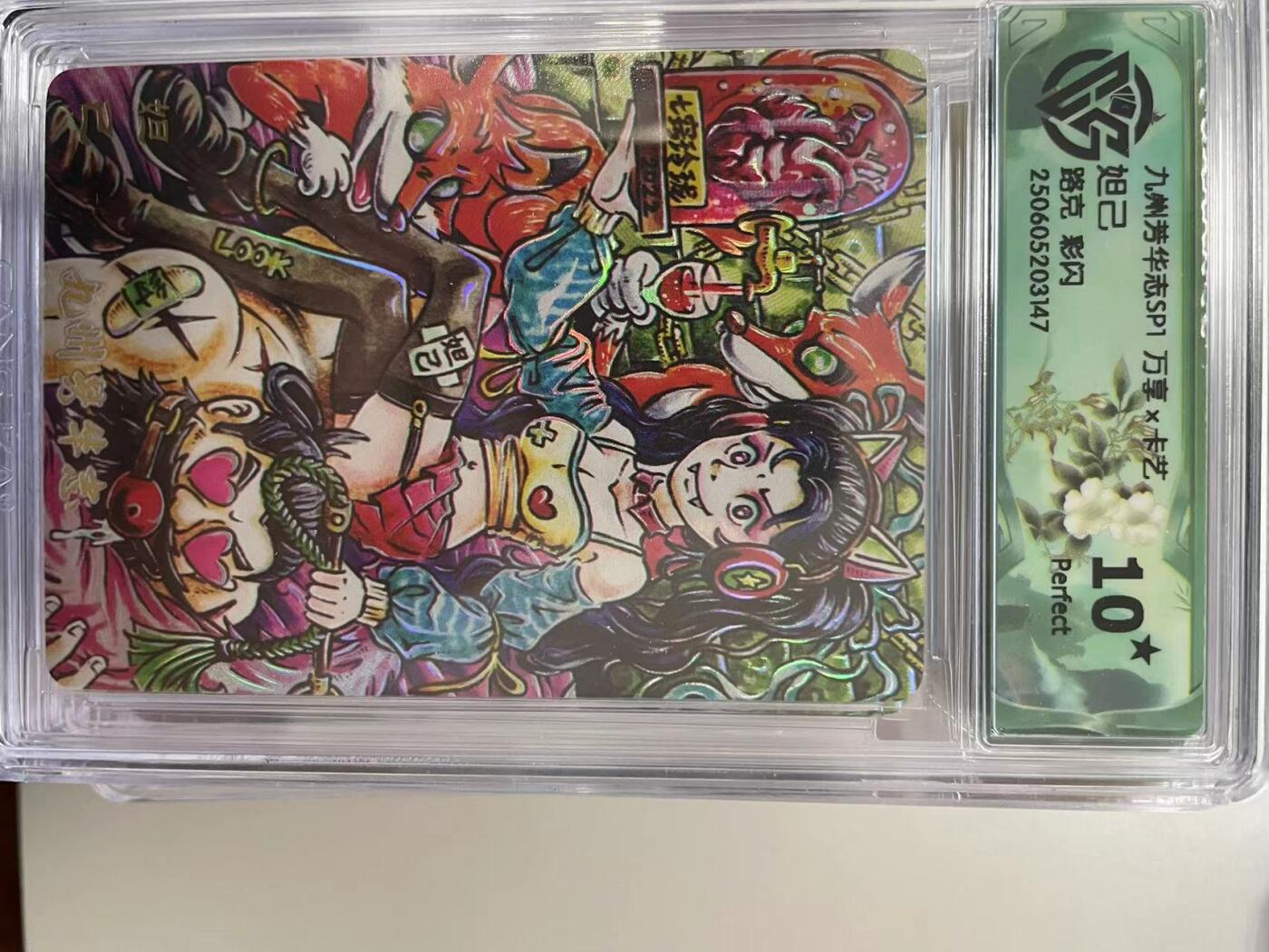 寸草不生拍卖 第十四期 