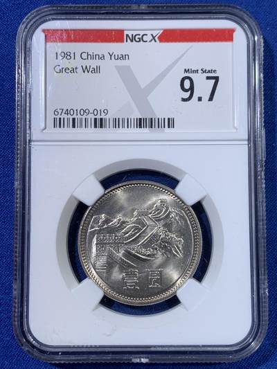 《竞宝斋》第438场 周日，周一，周二 3场连拍 （全场包邮） 两枚一组 NGC 9.7分 1981年 长城币壹圆 这是NGC现代币评级的十分制 9.7分也等同于70分制的MS67分
