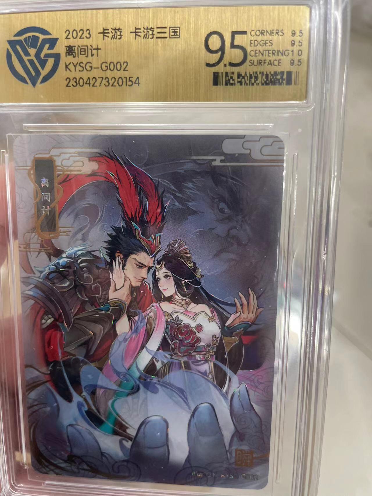 寸草不生拍卖 第十四期  2023 卡游 卡游三国离间计KYSG-G002